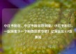 小红书粉丝，小红书粉丝如何涨，小红书粉们，一起探索下一个购物狂欢节吧！亿乐社区SUP货源站
