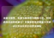 流量卡推荐，流量卡推荐排行榜前十名，如何选择合适的流量卡？全面解析各类流量卡优缺点亿乐社区低价自营货源站