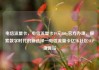 电信流量卡，电信流量卡19元200g官方办理，探索数字时代的新选择—电信流量卡亿乐社区SUP货源站