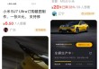 一张小米SU7 Ultra订单截图能卖九块九