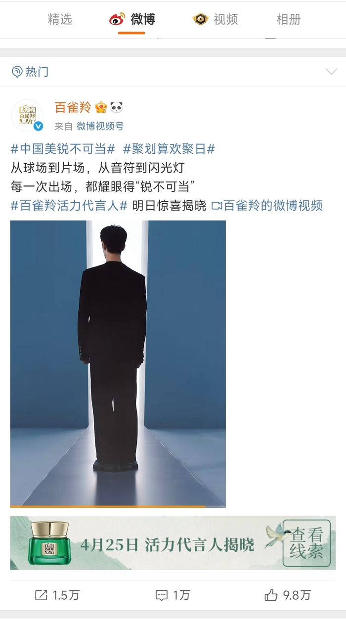 百雀羚携手李昀锐，开启东方美学“活力”之旅  第5张