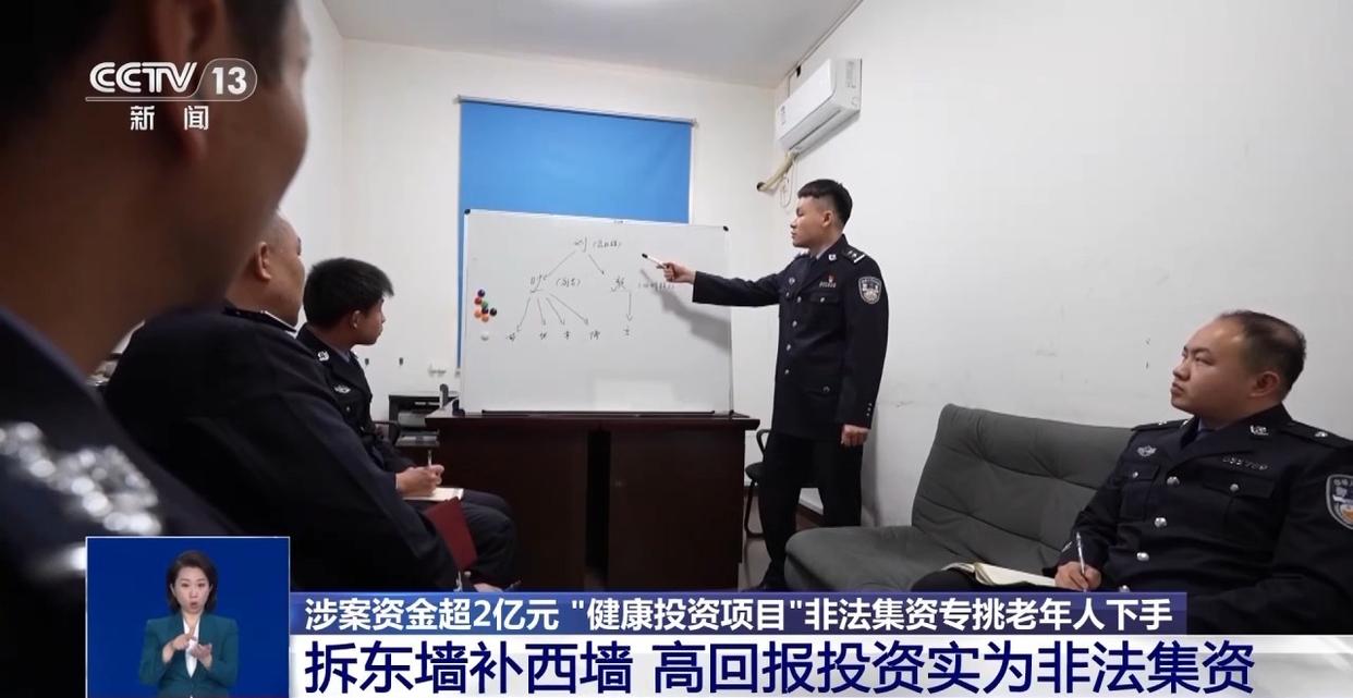 涉案资金超2亿元 “健康投资”骗局	，专挑老年人下手  第12张