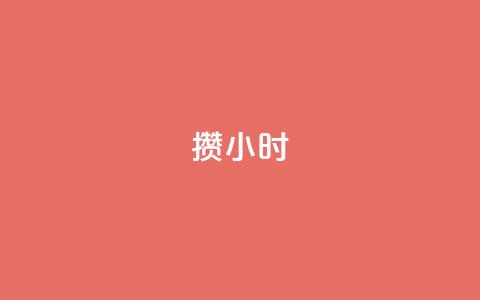 Dy攒24小时,ks粉丝业务24 - qq空间说说平台 万宝卡盟平台入口  第1张