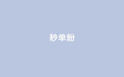 dy秒单粉,dy流量网站 - 拼多多转盘最后0.01解决办法 拼多多砍价可以点吗  第1张