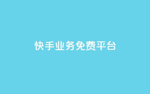 快手业务免费平台 - 抖音怎么从0提升500丝等级  第1张
