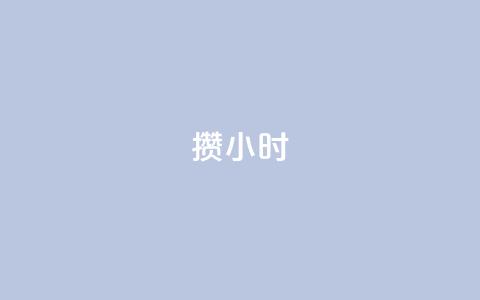 Dy攒24小时,小红书500粉购买 - 粉丝如何快速涨到一万 cdk批发平台发卡网  第1张