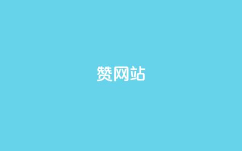 QQ赞网站,刷快手cp亲密分 - 拼多多电商 拼多多机刷教程  第1张