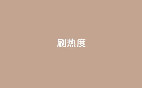 ks刷热度,qq说说点赞自助平台有哪些 - 拼多多助力免费 拼多多怎么提现有什么技巧  第1张