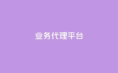 qq业务代理平台,抖音自然流怎么做起来 - 快手粉丝超过一万怎么赚钱 cf卡网24小时自助下单  第1张