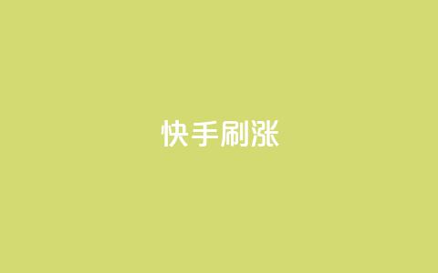 快手刷涨,dy评论下单 - 抖音买热度0.01小白龙马山肥大地房最新优惠活动 dy24小时下单  第1张