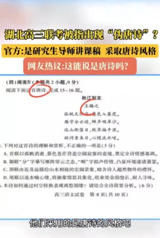 高三语文试卷现“伪唐诗”，考试命题岂容误人子弟